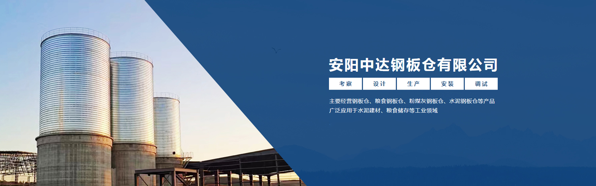 安阳中达钢板仓有限公司